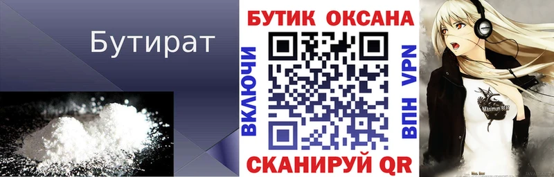 Бутират вода  цена   Урус-Мартан 